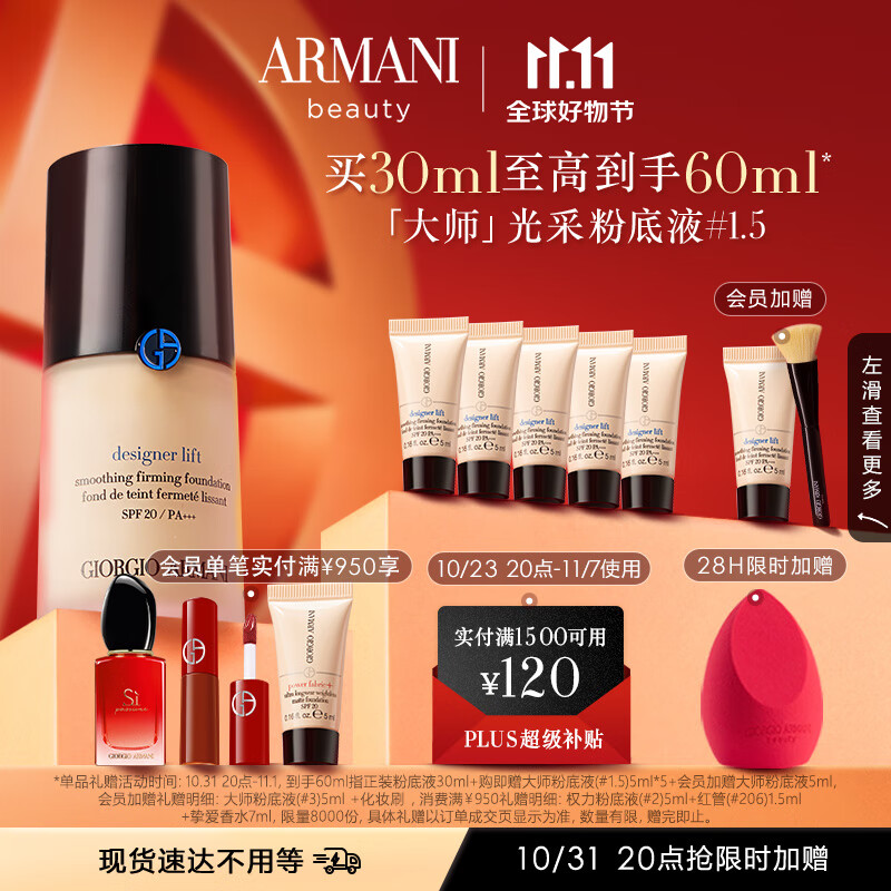 阿玛尼大师光采粉底液1.5 轻薄遮瑕水润奶油肌 礼盒生日礼物送女友属于什么档次？