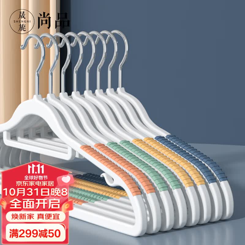 晟旎尚品 衣架无痕塑料防滑晾衣架子衣服架大衣挂架撑子衣柜薄荷绿10只属于什么档次？