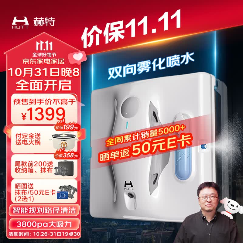 赫特HUTT擦窗机器人W8全自动智能喷水干湿两用电动擦玻璃机器人擦玻璃神器超薄擦窗户机器人蜘蛛人属于什么档次？