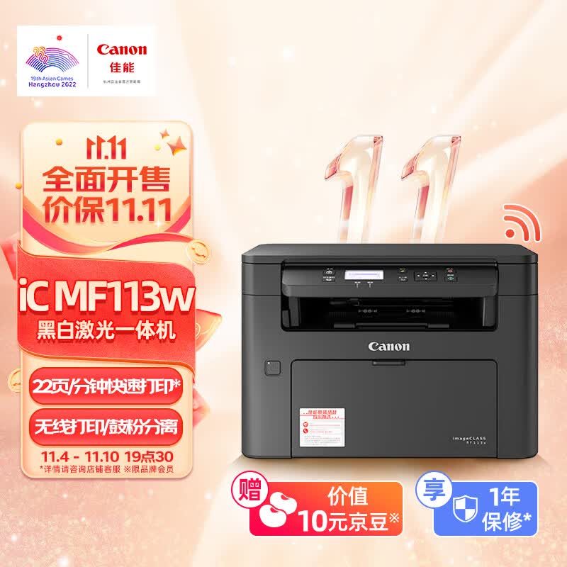 佳能(Canon)ic MF113w A4幅面无线黑白激光多功能一体机(打印/复印/扫描/鼓粉分离 家用/商用)属于什么档次?