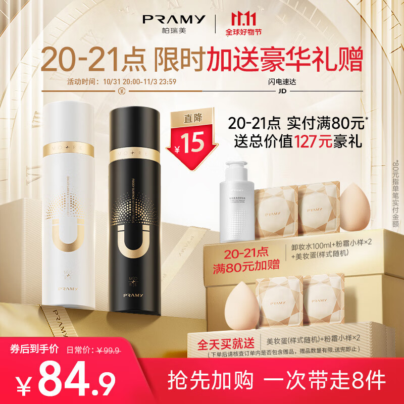 柏瑞美（PRAMY）磁吸控油定妆喷雾雾面水光保湿补水黑瓶100ml送女生情人节礼物怎么看?