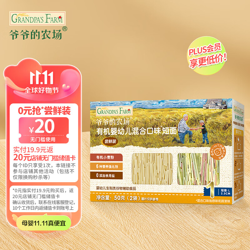 爷爷的农场有机婴幼儿辅食混合口味短面尝鲜装50g怎么看?