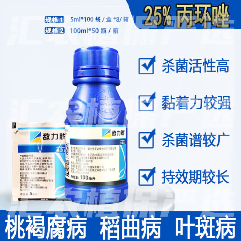 (syngenta)敌力脱25%丙环唑香蕉叶斑病白粉病锈病纹枯病农药杀菌剂