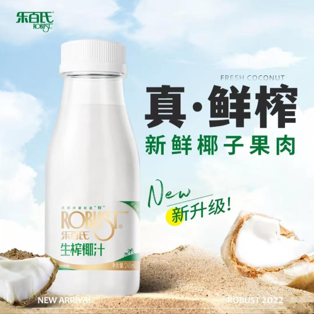 嫩个乐百氏升级款生榨椰汁245ml*10瓶新配方醇香椰子新老包装随机 245