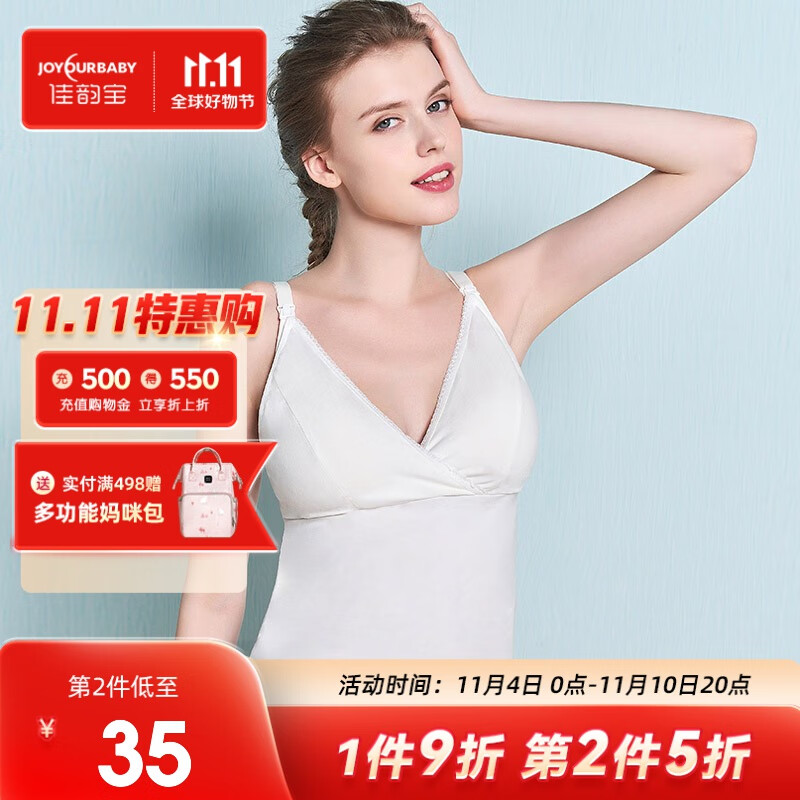 佳韵宝（Joyourbaby）哺乳背心吊带喂奶免穿文胸孕妇产后外出喂奶衣四季款孕妇吊带内衣 落雪白【纯棉款-含杯垫】 L码属于什么档次？