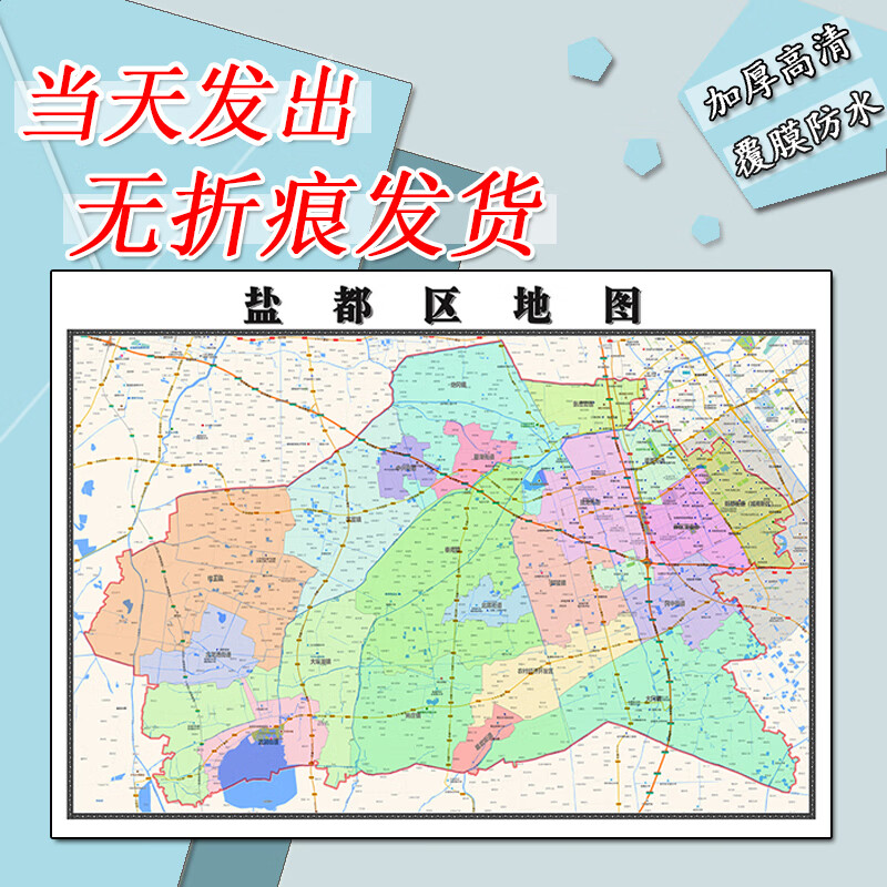 盐都区地图1.1m现货防水贴图江苏省盐城市行政交通区域划分贴图