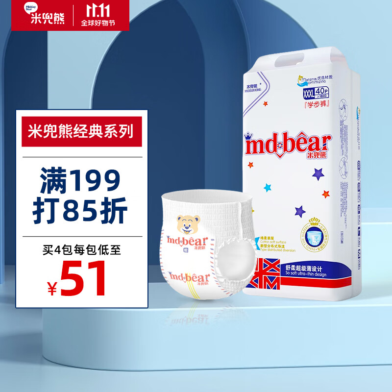 米兜熊 MIDOUXIONG 经典款拉拉裤XXXL40片( 18kg以上)婴儿学步裤尿不湿高性价比高么？
