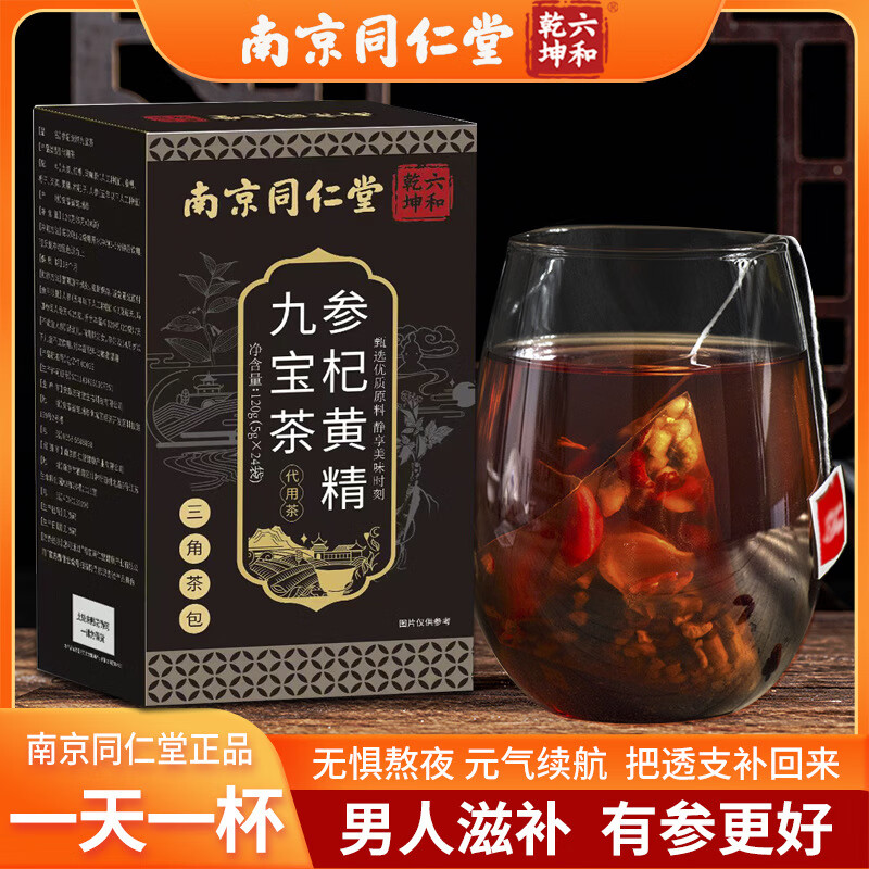 南京同仁堂参杞黄精五宝茶可搭杜仲雄花八宝茶 男人老公茶十宝茶九宝茶养生 1盒装