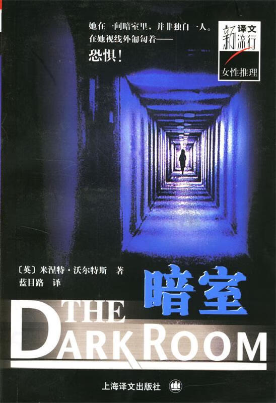 【正版书籍】暗室(单册)