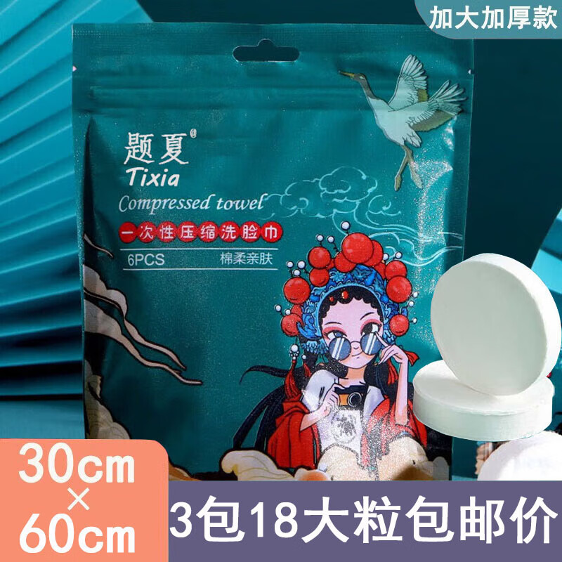 题夏大号压缩毛巾一次性洗脸巾纯棉便携旅行装擦脸巾洁面巾棉柔巾 大号压缩毛巾3包18粒 尺寸30cm*60cm