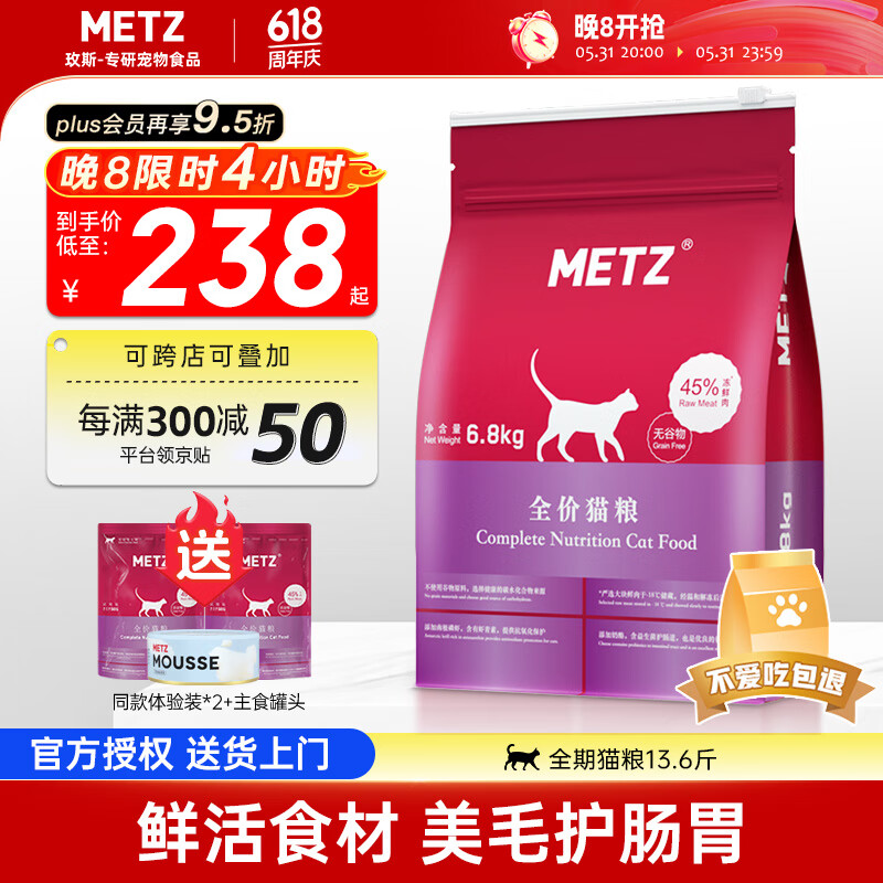 玫斯（metz）猫粮无谷天然猫粮成猫幼猫全阶段鲜肉孕猫全价奶糕猫粮 全猫粮6.8KG（全阶段）