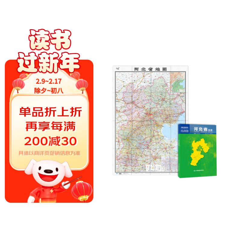 2024 河北省地图（盒装折叠）-中国分省系列地图 尺寸：0.749米*1.068米 城区图市区图 城市交通路线旅游 出行 政区区划 乡镇信息