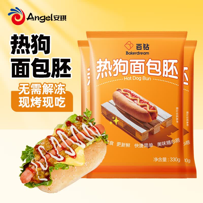 百钻热狗面包胚18个早餐家用三明治汉堡包材料烤箱食材990g