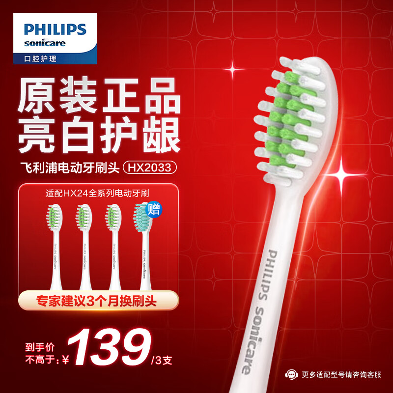 飞利浦（PHILIPS）电动牙刷头HX2033/05 柔和亮白刷头 3支装 适配5效宝藏刷瑞斯白 HX2471/03