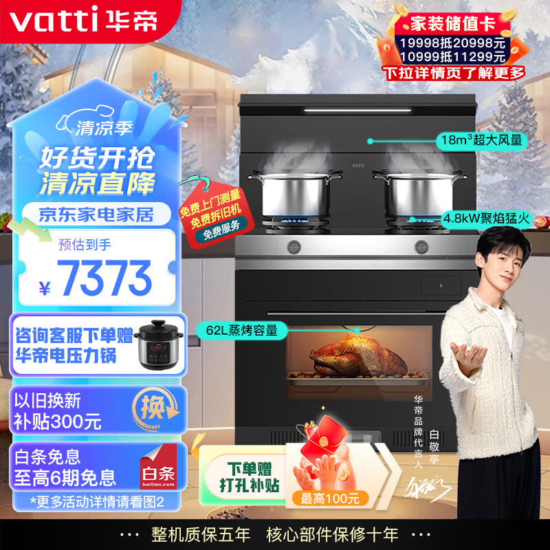 华帝(VATTI)i3023Y集成灶怎么样？有什么优缺点-图片5