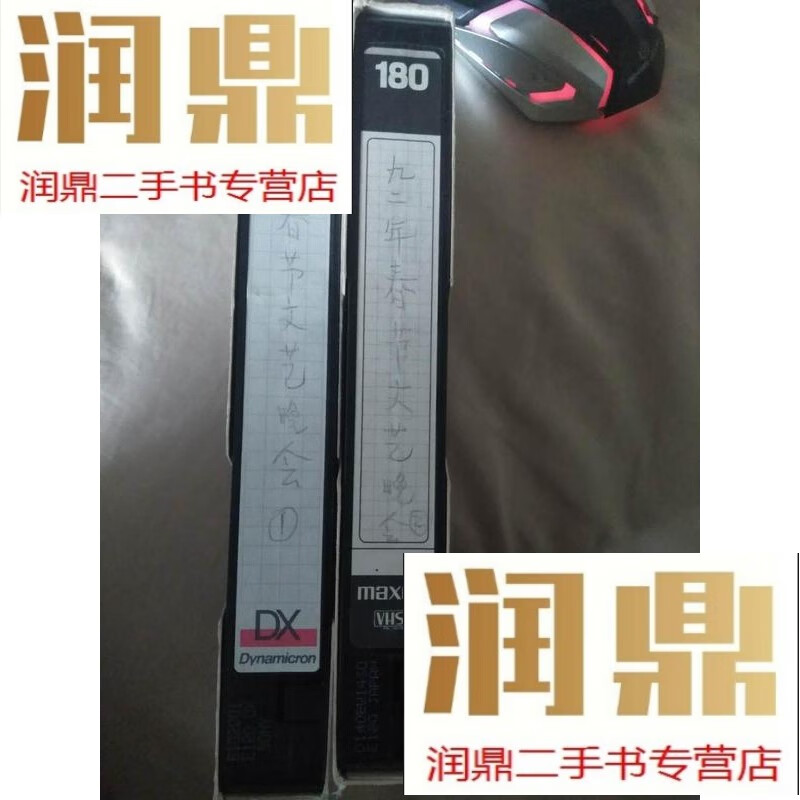 【二手九成新】1992年春节联欢晚会【录像带,上下两盒