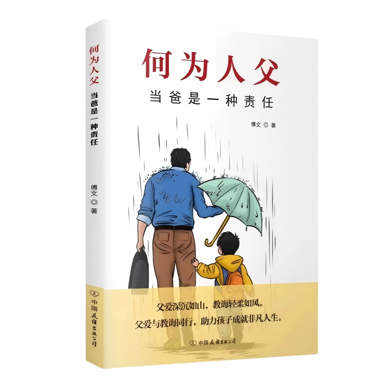 何为人父 当爸是一种责任 父爱与教诲同行 助力孩子成就非凡人生 影响彼此一生的父子关系