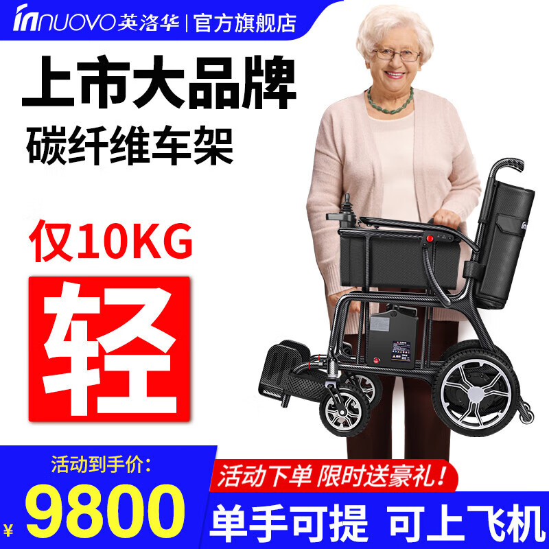 英洛华碳纤维电动轮椅超轻便携老人残疾人折叠轮椅车旅游家用可上飞机 全碳纤维车架丨10KG+12AH锂电+续航20公里                            