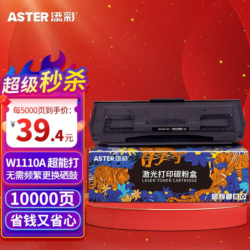添彩136w硒鼓 适用惠普110a带芯片w1110a硒鼓hp laser mfp 136nw 136a 108W 108a 138pw打印机墨盒 超大容量属于什么档次？