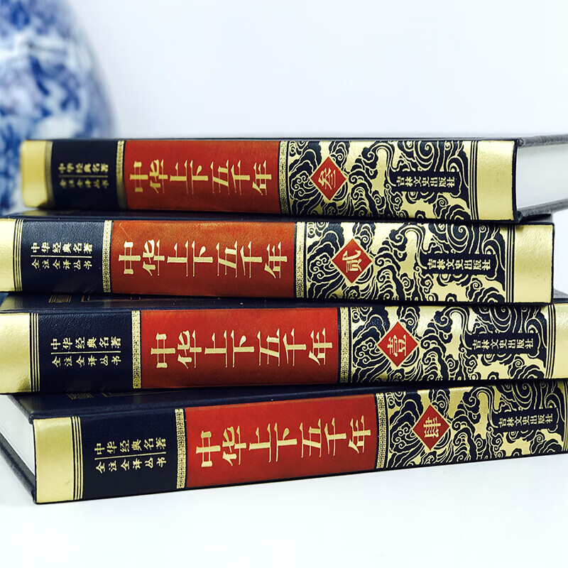 【皮面烫金】中华上下五千年 4册精装中国历史故事全套正版大全集 现代文历史知识书籍史记中国 默认规格