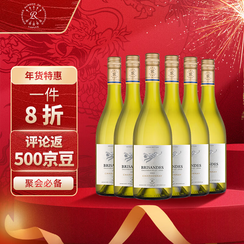 拉菲（LAFITE）巴斯克理徳霞多丽干白葡萄酒智利原瓶进口 750ml*6整箱装年货送礼