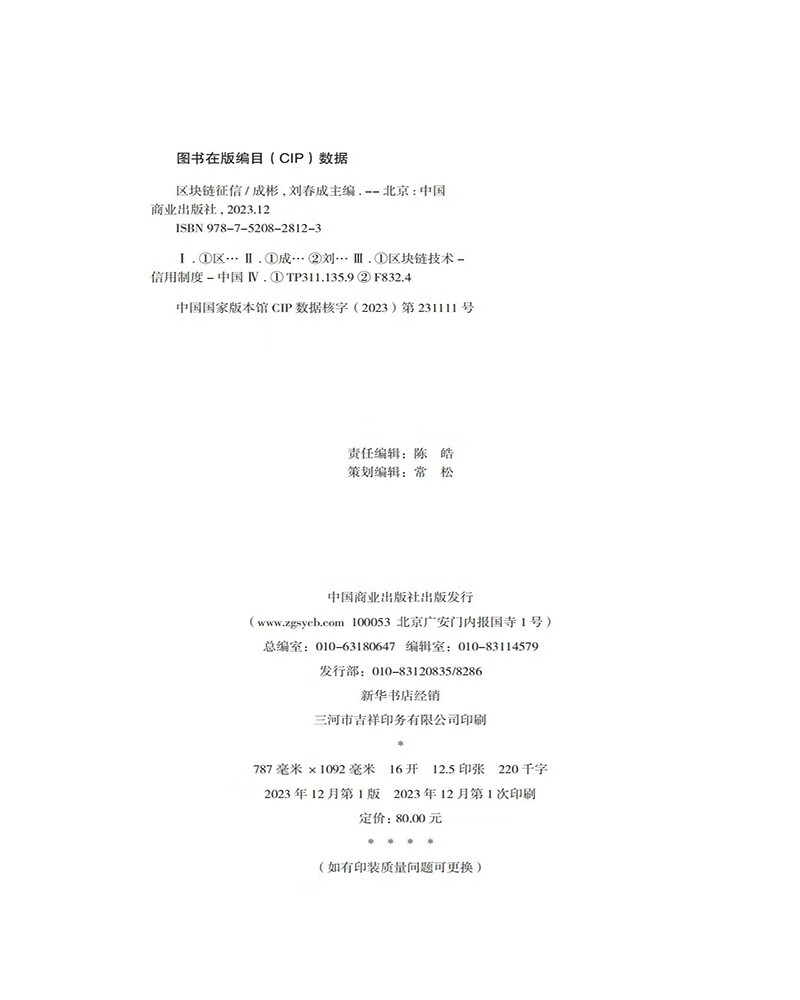 区块链征信详情图