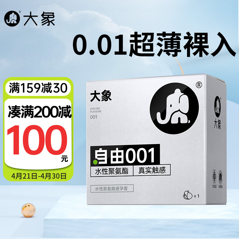 大象 超薄避孕套 001聚氨酯 套0.01mm 男用套套 计生成人情趣用品 1只装 【001疑似无套】聚氨酯1只