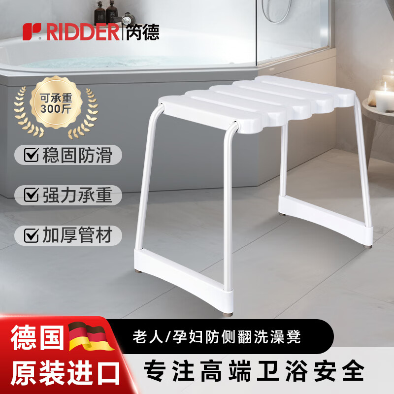 RIDDER德國(guó)進(jìn)口浴室安全凳子 防滑洗澡沐浴老人孕婦凳 承重300斤