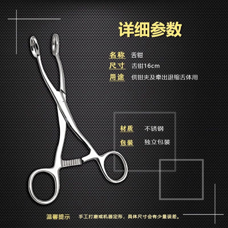 不锈钢舌钳舌头钳手术口腔器械急救夹舌器海绵钳夹拔罐拉舌钳夹子