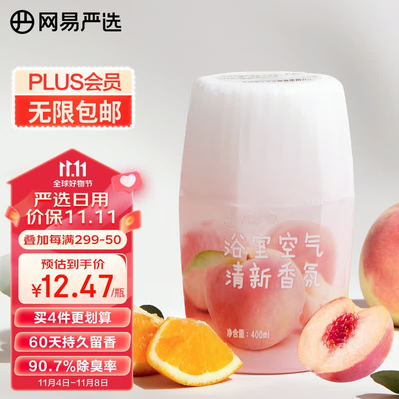 网易严选浴室香氛香薰空气清新剂卫生间厕所除臭消臭蛋除醛汁汁白桃400ml使用感如何?