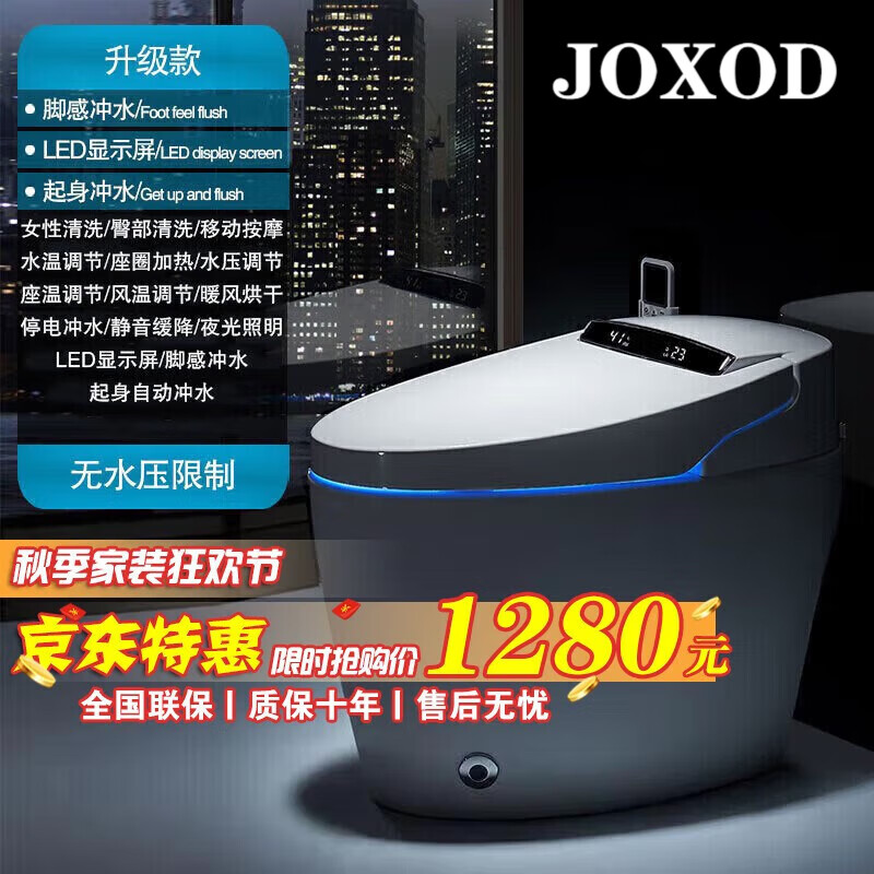 JOXOD智能马桶排行榜前十名品牌即热烘干全自动翻盖家用一体式座便器 升级款+水箱 坑距备注