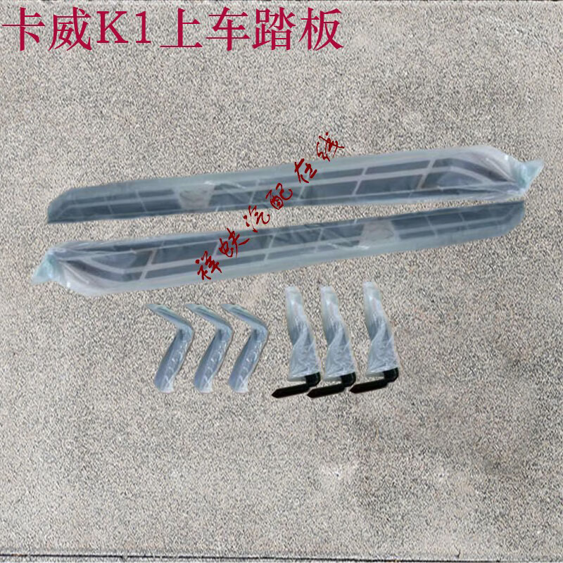 君量卡威k皮卡配件卡威皮卡脚踏板带标上车踏板侧踏板原车迎宾侧踏板