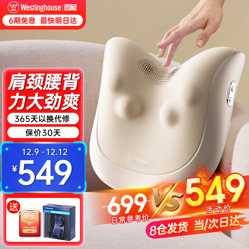 西屋（Westinghouse） BX3腰部按摩器肩颈椎按摩器腰背部按摩仪斜方肌腰肌劳损车载热敷按摩靠垫生日礼物送男友女生长辈 BX3-可可白【23年全新升级】