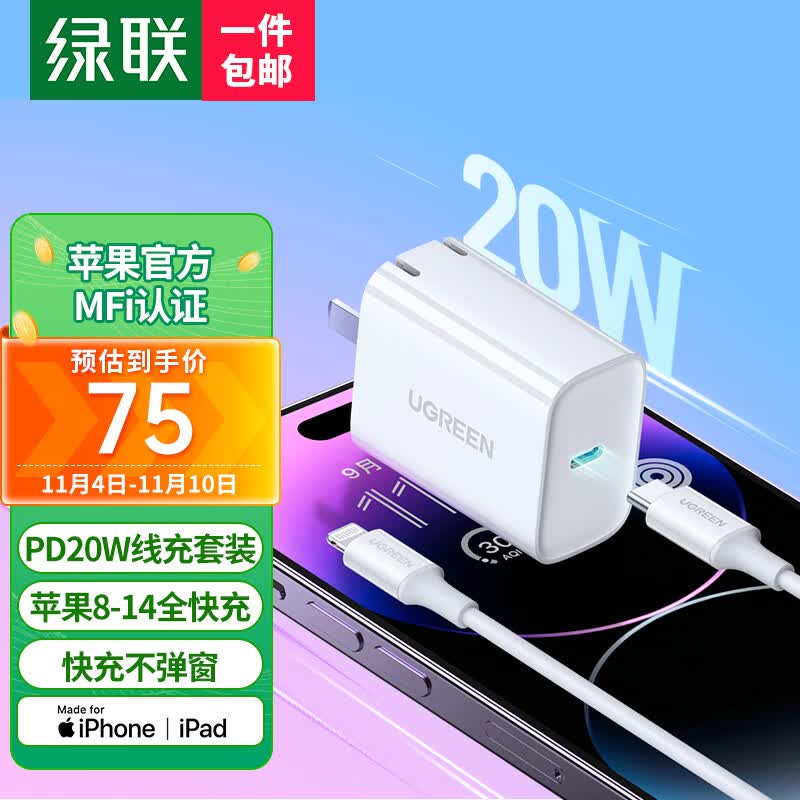 绿联 MFi认证苹果充电器iphone14快充套装PD20W充电头适用苹果14ProMax/13/12/11手机Type-C数据线iPad怎么看?