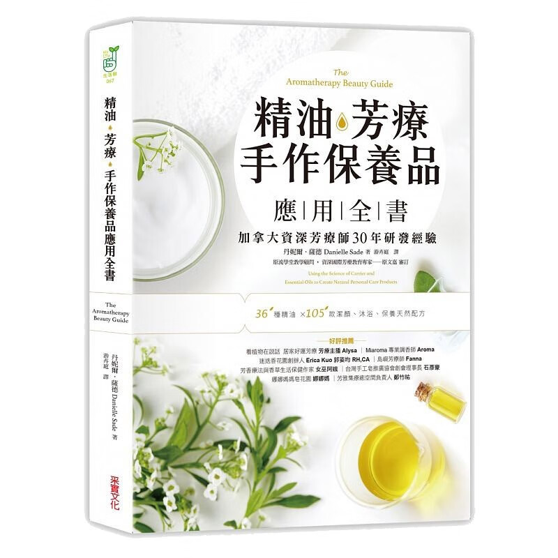 精油，芳疗，手作保养品应用全书 台版原版 丹妮耶儿赛德 丹妮耶儿赛德 采实怎么样,好用不?