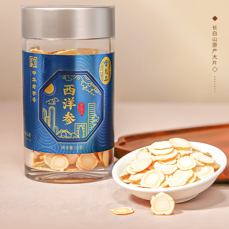 雷允上西洋参片1.2-1.