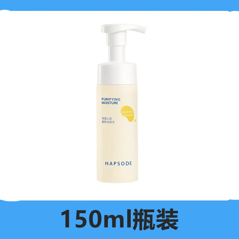 悦芙媞（Hapsode）洗面奶洁颜蜜慕斯氨基酸温和洁面慕斯深层清洁控油洗面奶泡沫敏感 150ml 2.0新版