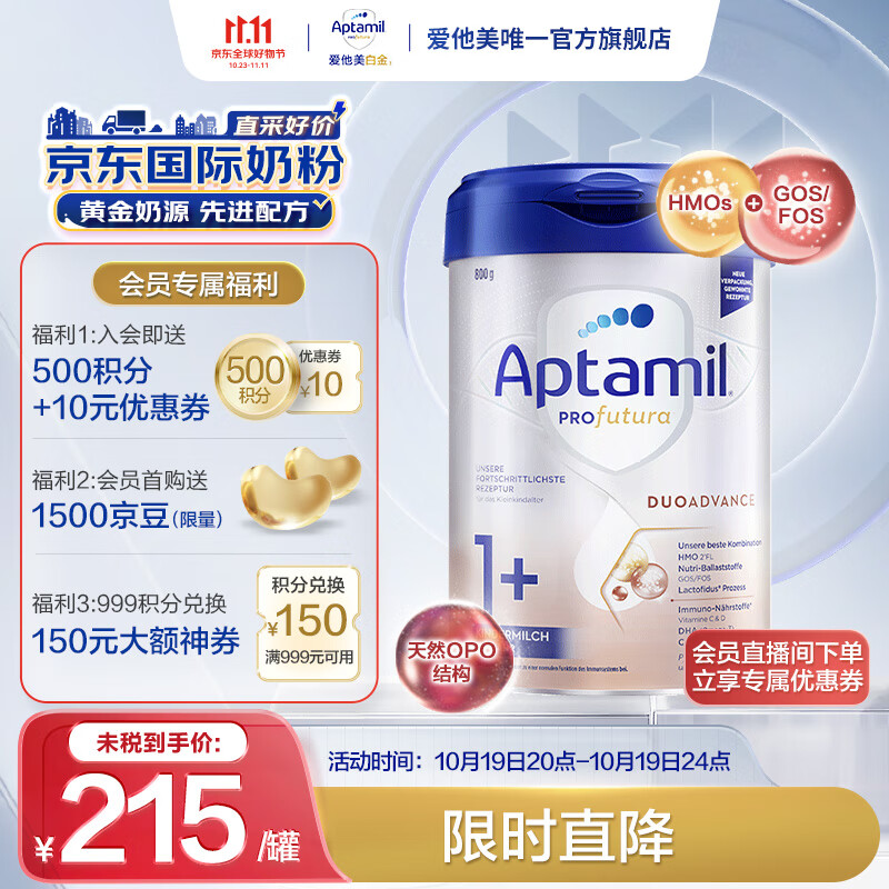 爱他美（Aptamil）【海外官方店】白金德文版 德爱白金HMO 婴幼儿配方奶粉800g 【新版】1+段 （1岁以上）怎么样,好用不?