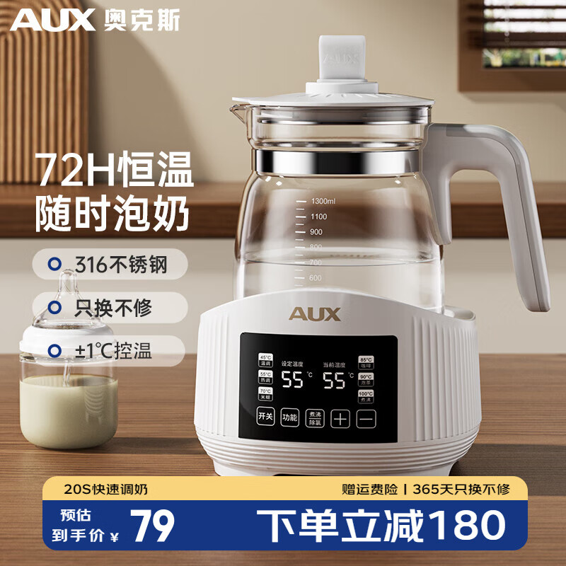 奥克斯（AUX）恒温壶婴儿恒温水壶保温家用电热水壶婴儿调奶器 1.3L 标准款