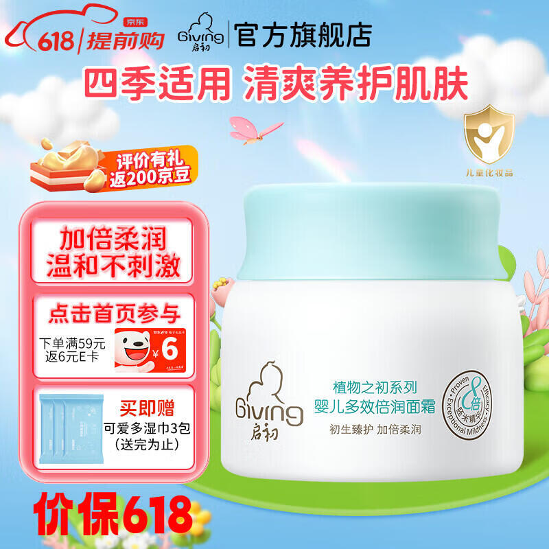 启初婴儿儿童面霜宝宝润肤乳夏季持久保湿润肤补水护肤无添加不刺激 多效面霜40g