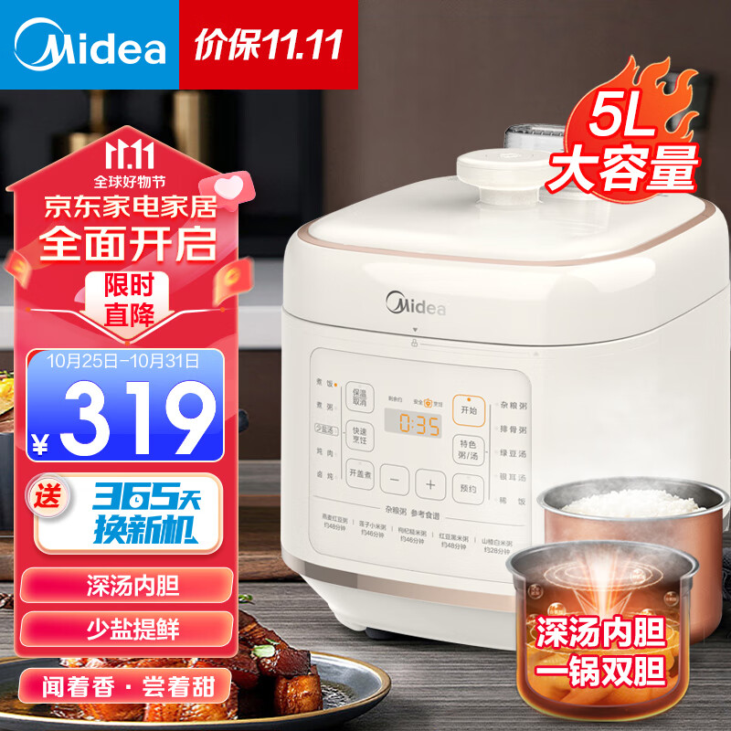 美的（Midea）电压力锅 深汤提鲜系列少盐 家用高压锅5L大容量多功能智能高压电饭煲电饭锅 提鲜高汤|MY-C548怎么看?