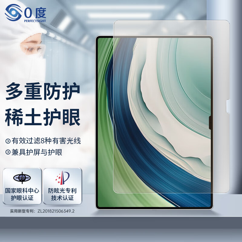 0度适用2025款华为平板钢化膜matepad pro13.2 MATEPADPRO12.2钢化膜柔光护眼防蓝光膜2025款保护膜 23/25华为MatePad Pro-13.2英寸 AG防眩版-八项防护 京东折扣/优惠券