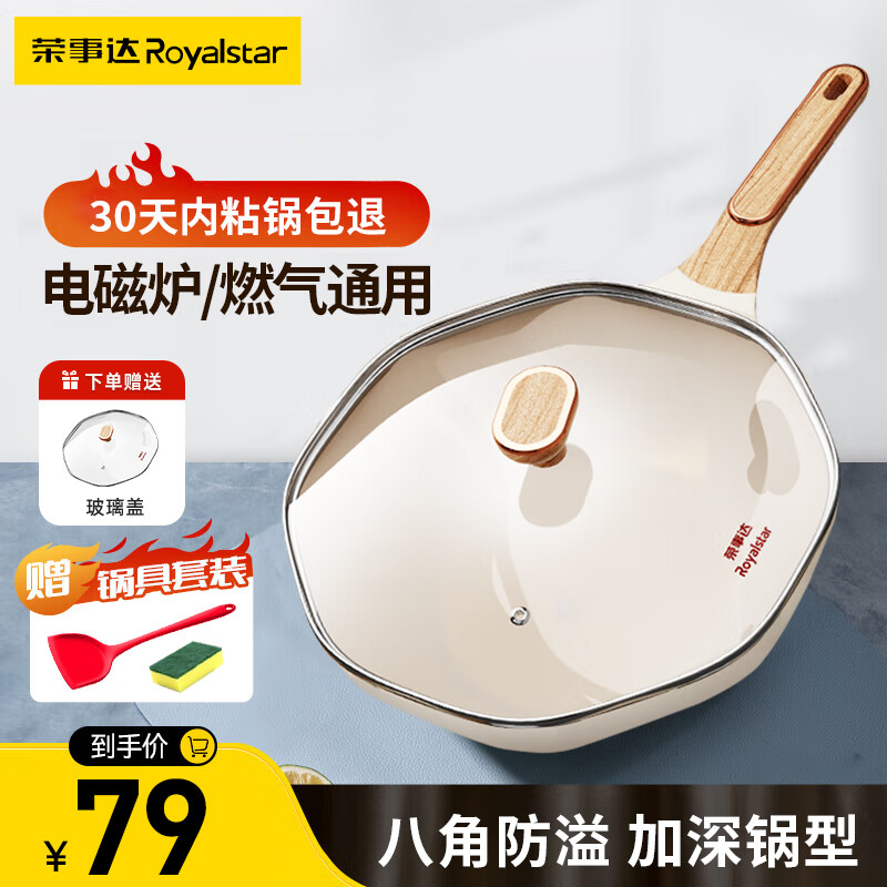 荣事达（Royalstar） 麦饭石炒锅不粘锅家用平底少油烟炒菜锅网红八角锅燃气电磁炉 【象牙白】八角锅+硅胶铲30cm使用感如何?