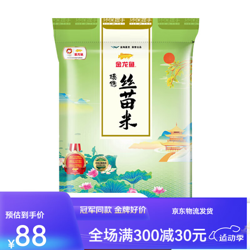 金龙鱼【送货上门】臻选丝苗米10kg籼米南方大米20斤一级大米细长粒米新
