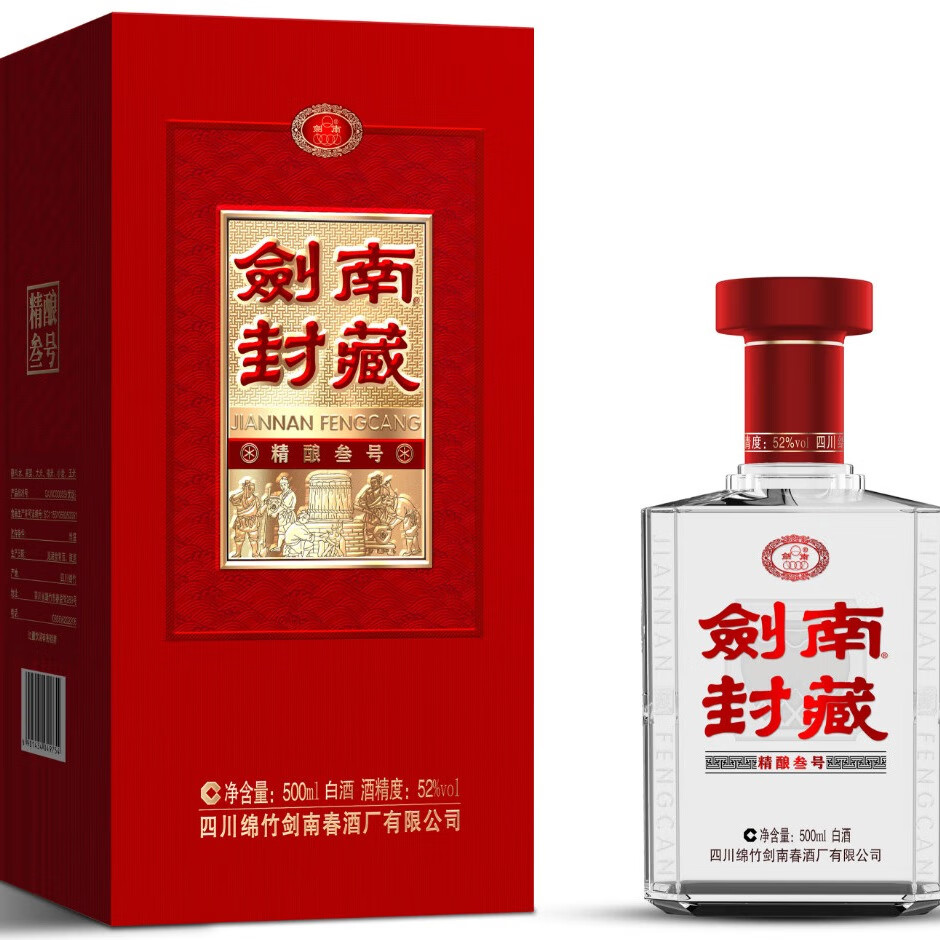 剑南春浓香型白酒纯粮酒白酒送礼酒52度500mL 2瓶剑南封藏精酿叁
