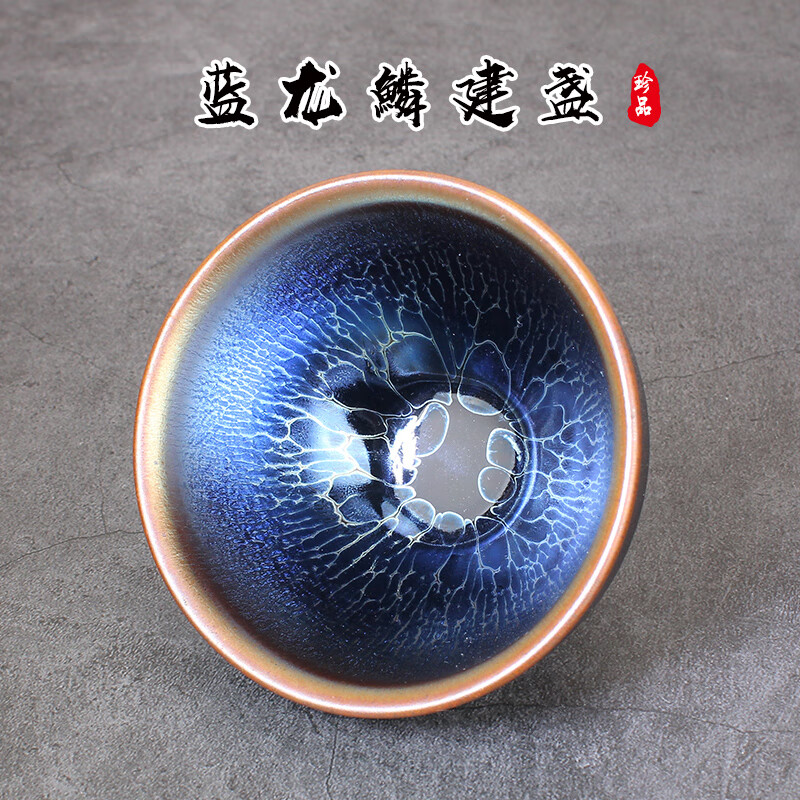 闽北建盏丨建窑铁胎蓝龙鳞纹窑变个性主人杯家用茶具茶盏单杯礼盒装