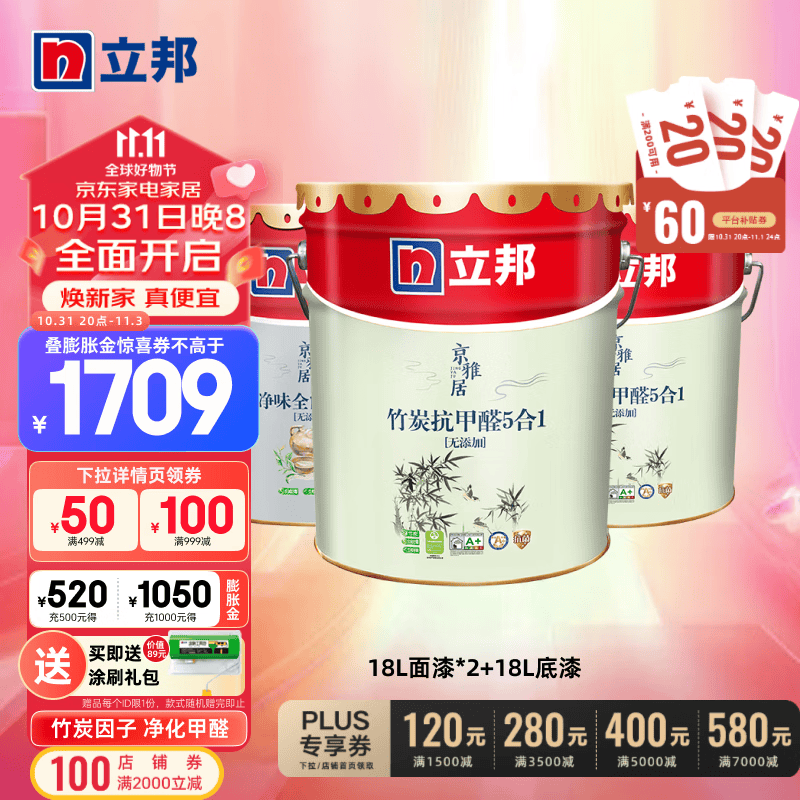 立邦乳胶漆京雅居竹炭抗甲醛五合一内墙面漆金标超值抗菌净味环保油漆 54L套装-可刷约210~230㎡ 工厂直发免费调色怎么样,好用不?