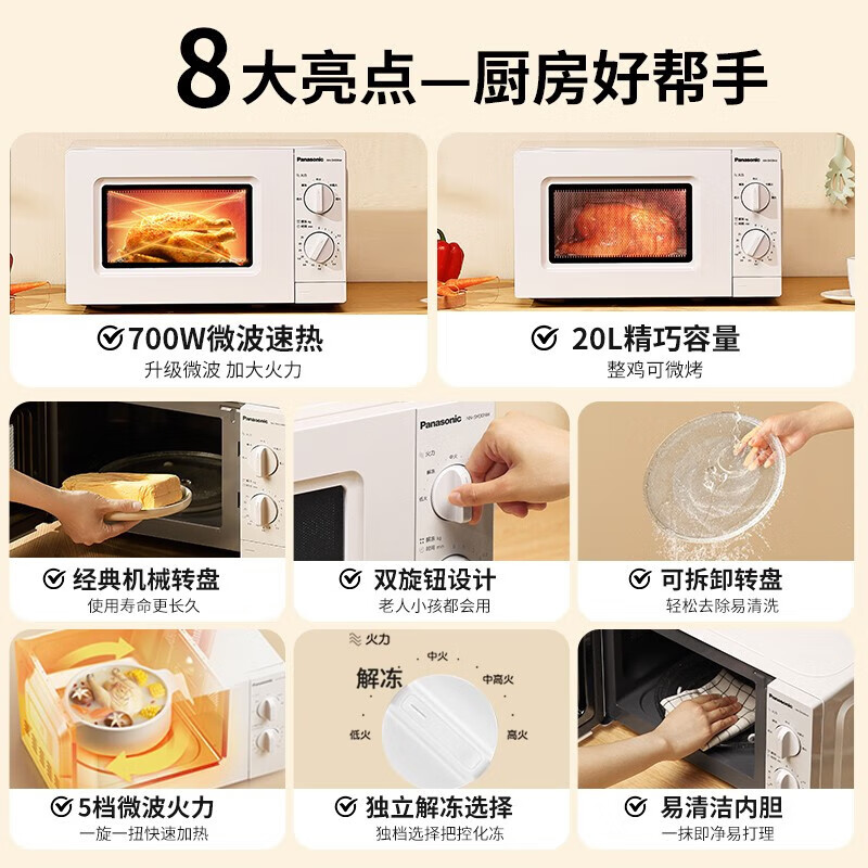 (panasonic)微波炉 家用小型迷你700w大火力 双旋钮操作 快速加热解冻