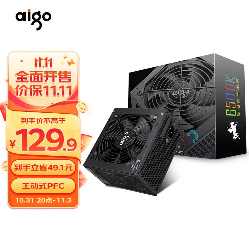 爱国者（aigo）额定500W 黑暗骑士650DK 台式机电脑主机电源（主动式PFC/宽幅节能温控/长线材/支持背线）使用感如何?