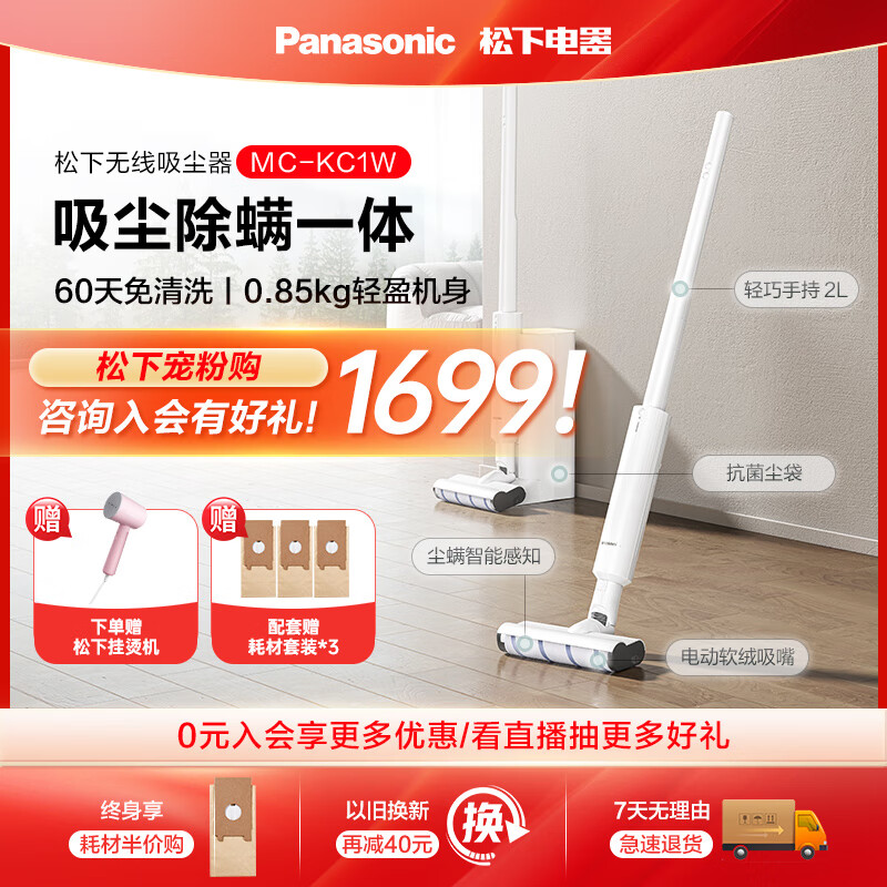 松下（Panasonic）无线手持吸尘器 一站式清洁  家用无绳吸尘器 超强除菌除螨 赠尘袋 免清理免倒垃圾 MC-KC1W